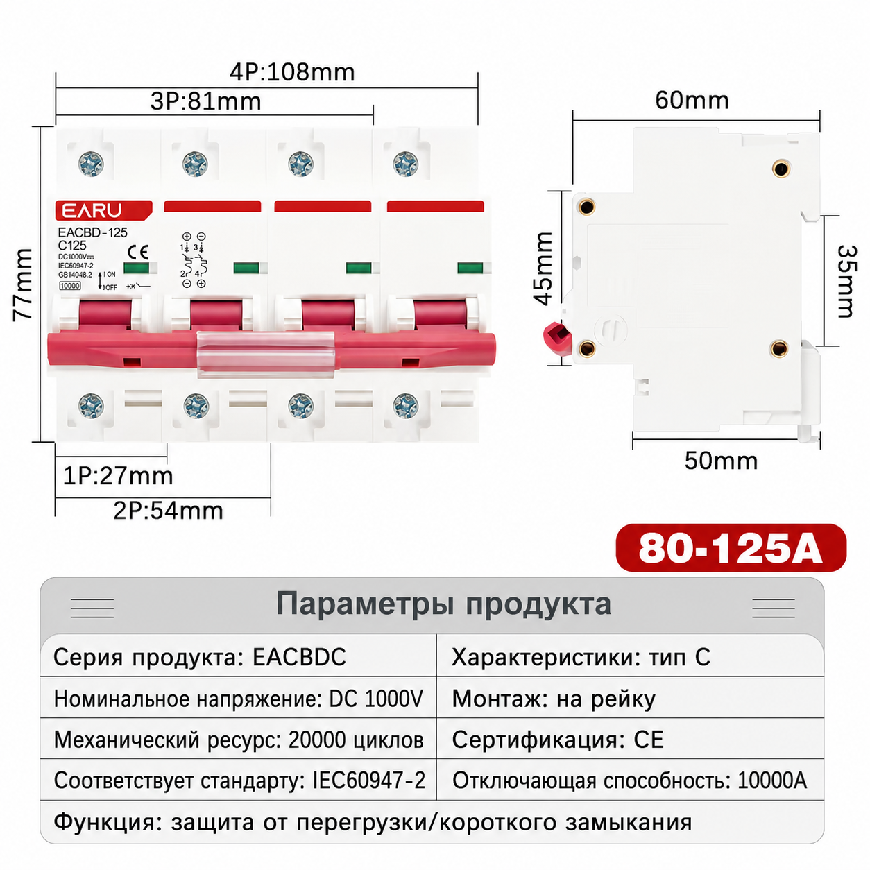 EACBDC-125 1P 100A купить в интернет-магазине