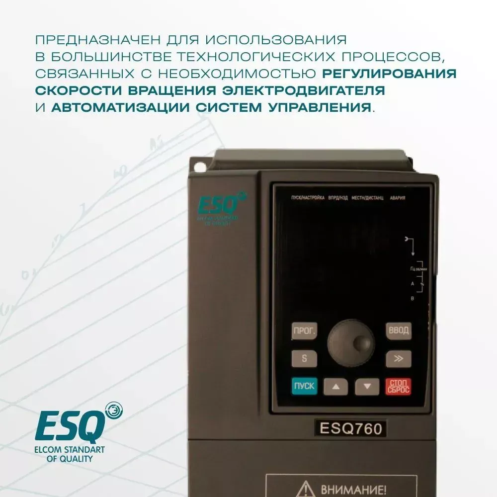 Частотный преобразователь ESQ-760-2S-0022 2.2/4кВт, 220 В купить в интернет-магазине