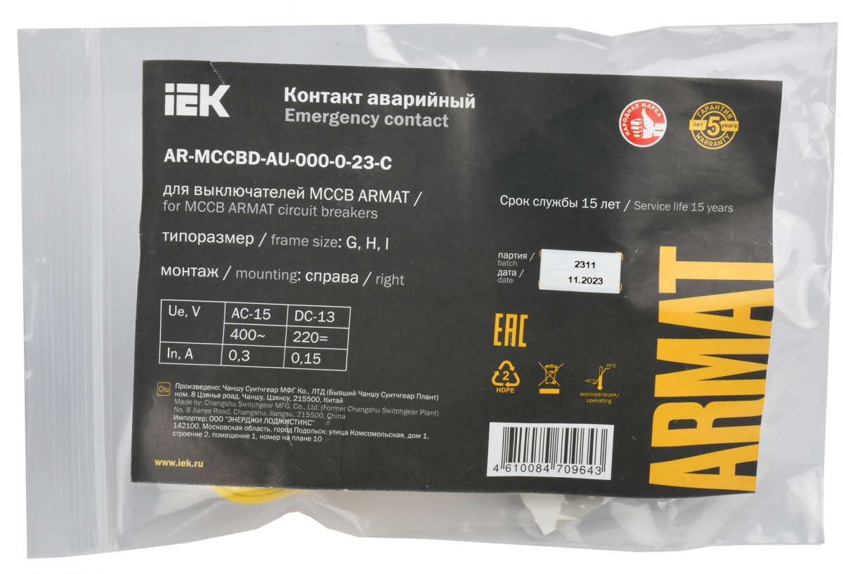 ARMAT Аварийный контакт правый для MCCB типоразмер G; H; I IEK купить в интернет-магазине