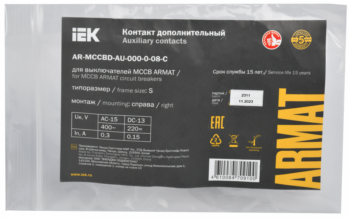 ARMAT Дополнительный контакт правый для MCCB типоразмер S 1NO1NC IEK купить в интернет-магазине