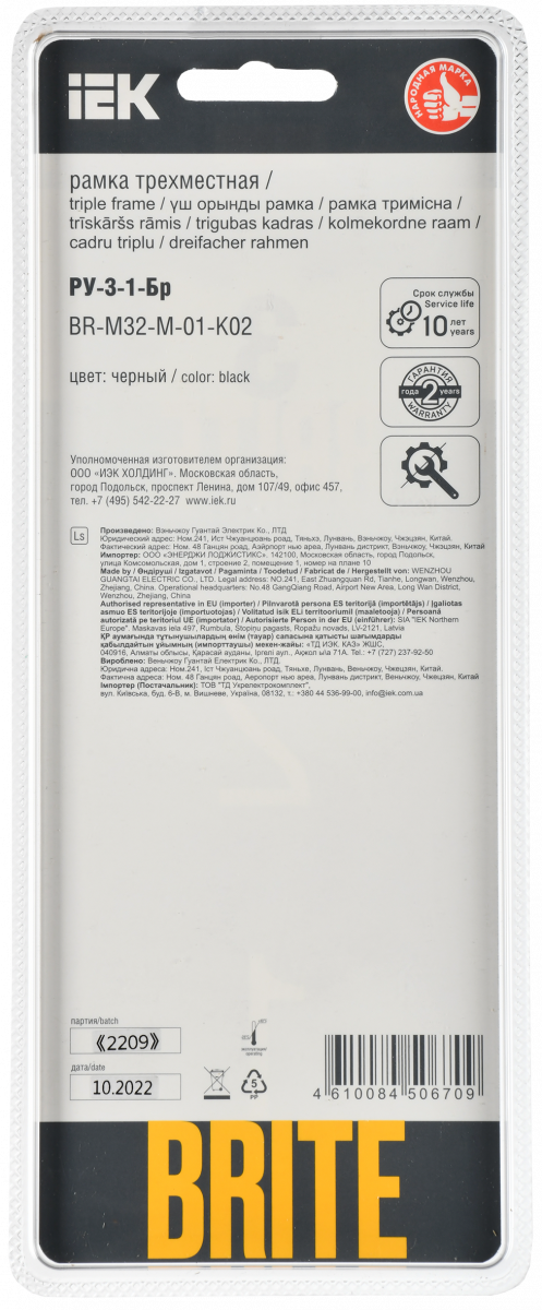 BRITE Рамка 3-местная РУ-3-1-Бр металл черный RE IEK купить в интернет-магазине