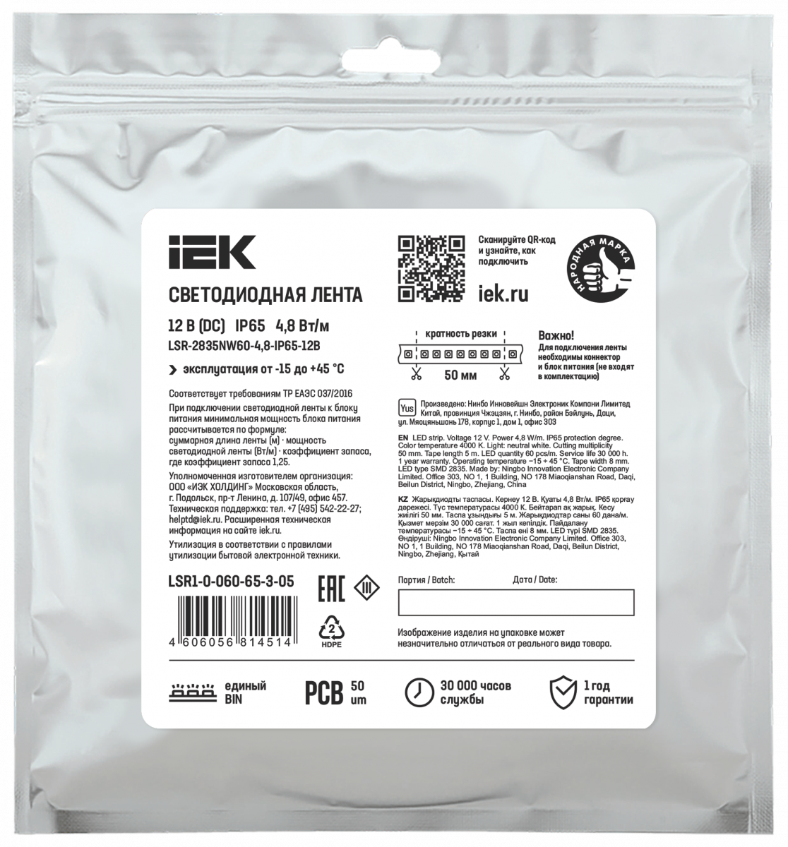 Лента светодиодная 5м LSR-2835NW60-4,8-IP65-12В IEK купить в интернет-магазине