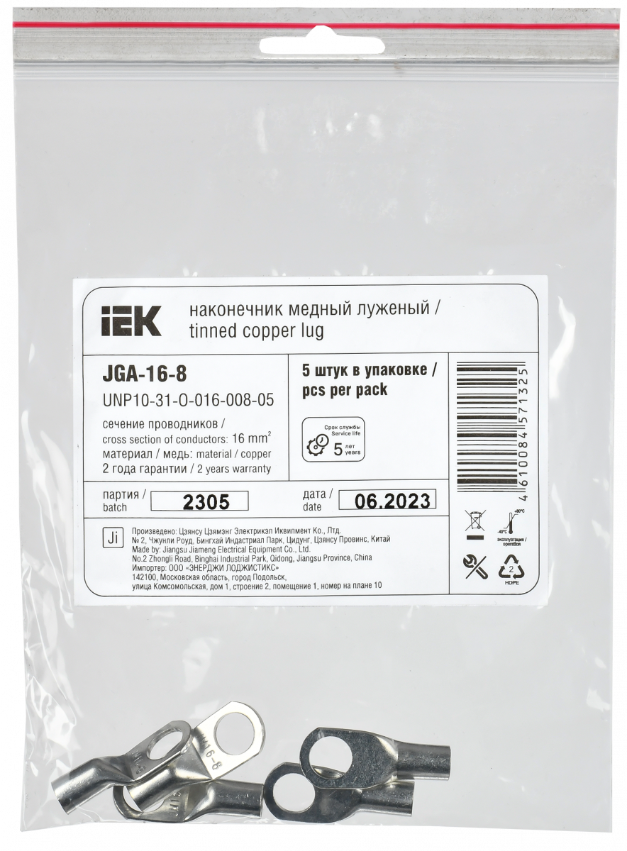 Наконечник медный луженый JGA-16-8 (ТМЛ) (5шт/упак) IEK купить в интернет-магазине