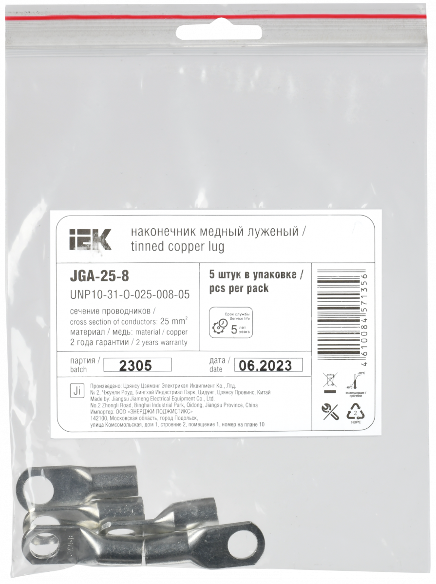 Наконечник медный луженый JGA-25-8 (ТМЛ) (5шт/упак) IEK купить в интернет-магазине