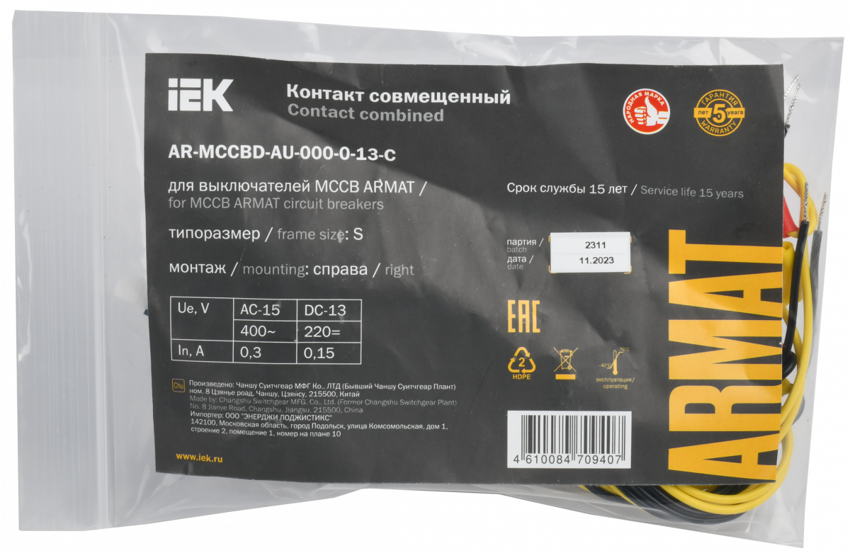 ARMAT Дополнительный контакт совмещённый с аварийным правый для MCCB типоразмер S 1NO1NC IEK купить в интернет-магазине