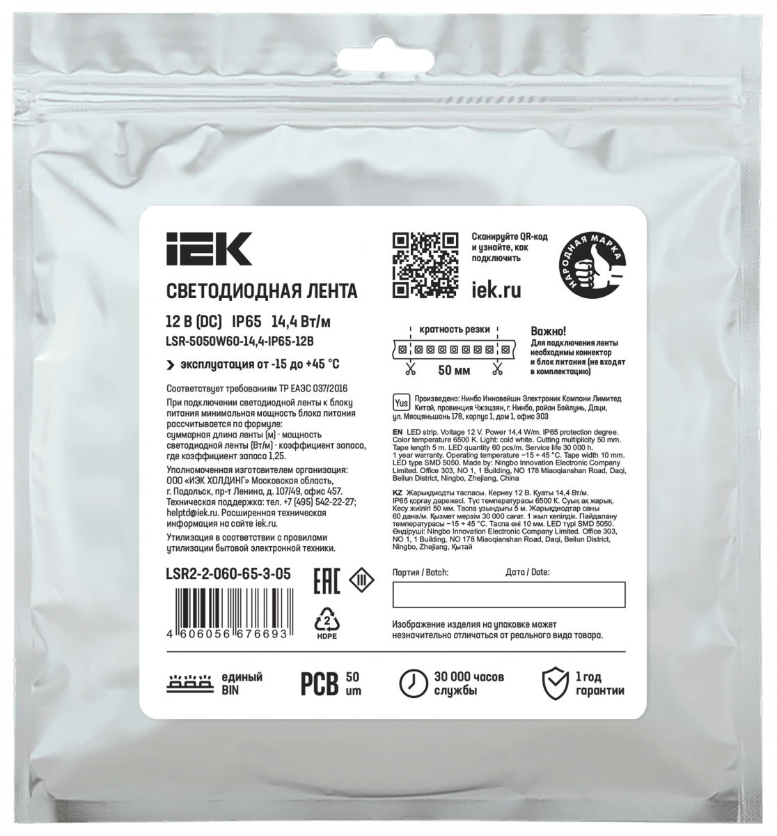 Лента светодиодная 5м LSR-5050W60-14,4-IP65-12В IEK купить в интернет-магазине