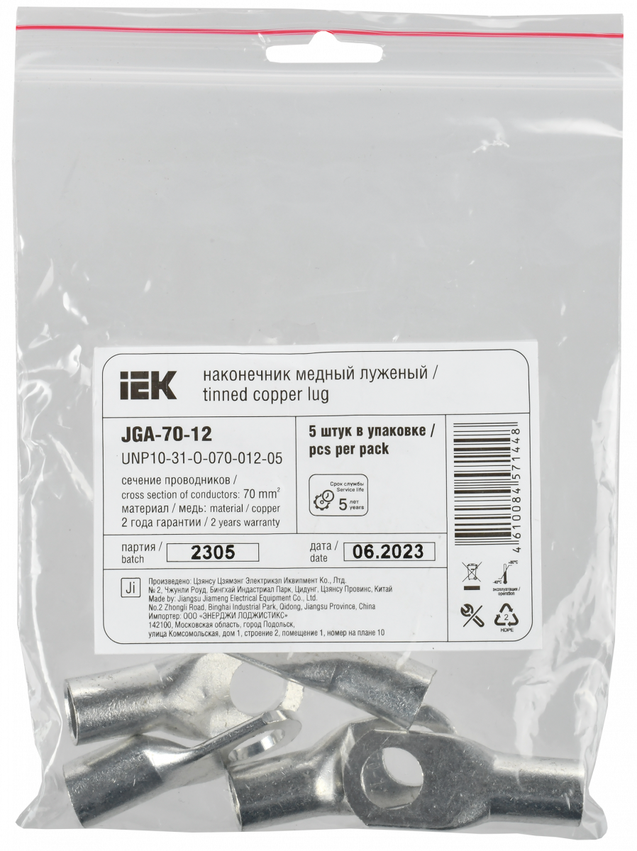 Наконечник медный луженый JGA-70-12 (ТМЛ) (5шт/упак) IEK купить в интернет-магазине