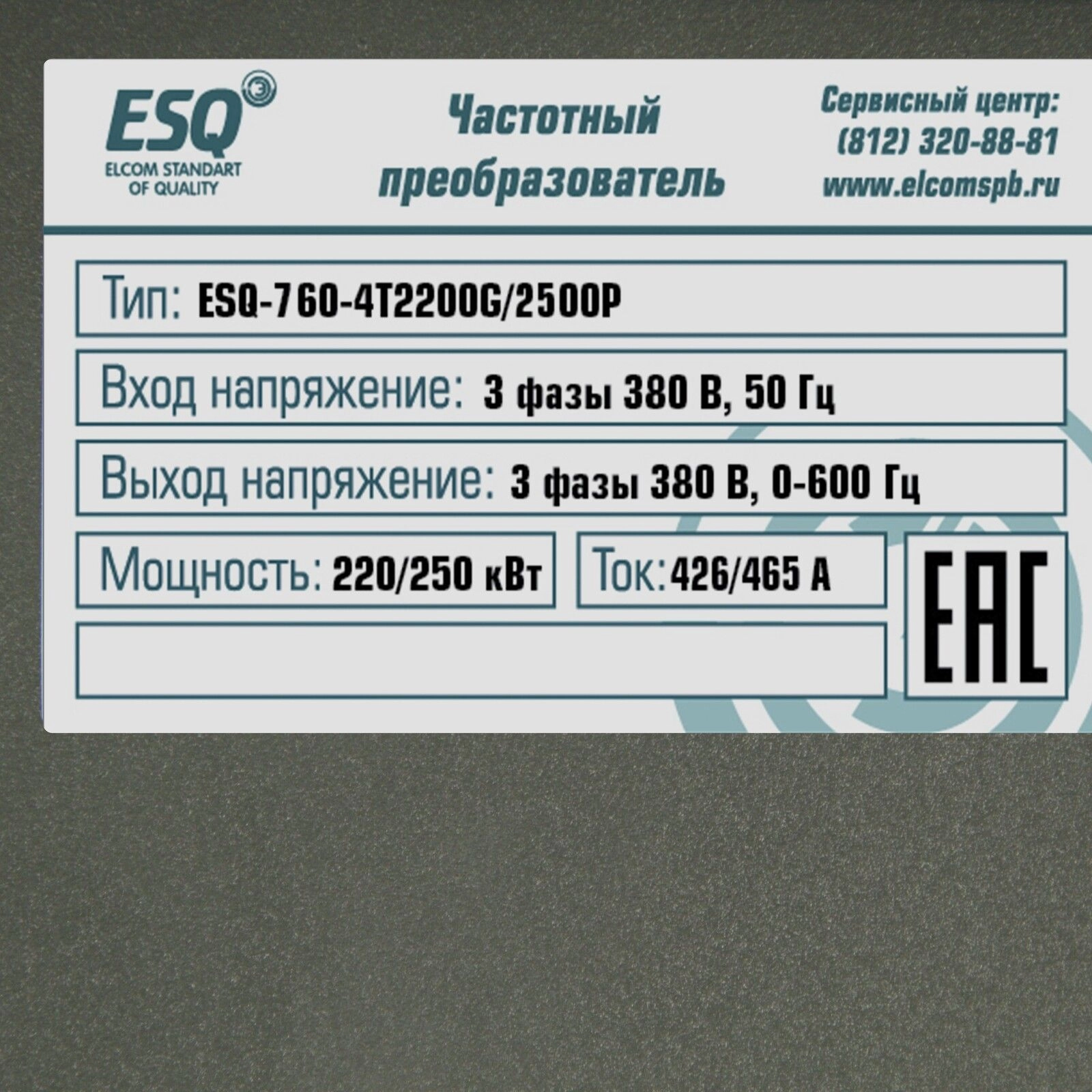Частотный преобразователь ESQ-760-4T2200G/2500P 220/250кВт, 380В купить в интернет-магазине