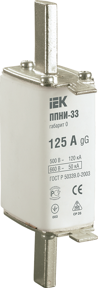 Плавкая вставка предохранителя ППНИ-33 габарит 0 125А IEK купить в интернет-магазине